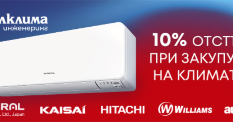 Choose the best brands of air conditioners from Bulclima