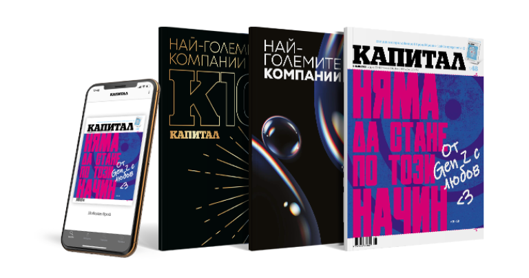 Ексклузивен подарък от "Капитал" и Visa